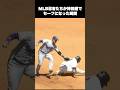 MLBニンジャたちが神回避でセーフになった瞬間#メジャー　#野球