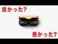 【音】良かった！悪かった！SONY WF1000XM3を使ったぶっちゃけ感想！