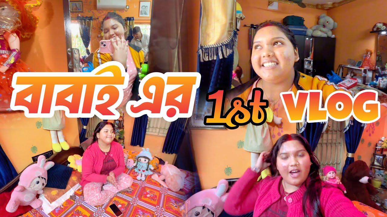 Babai’r 1st Vlog Nijer iPhone E 📱 ️ - YouTube