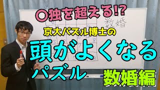 特別無料公開｜京大東田式パズル教室