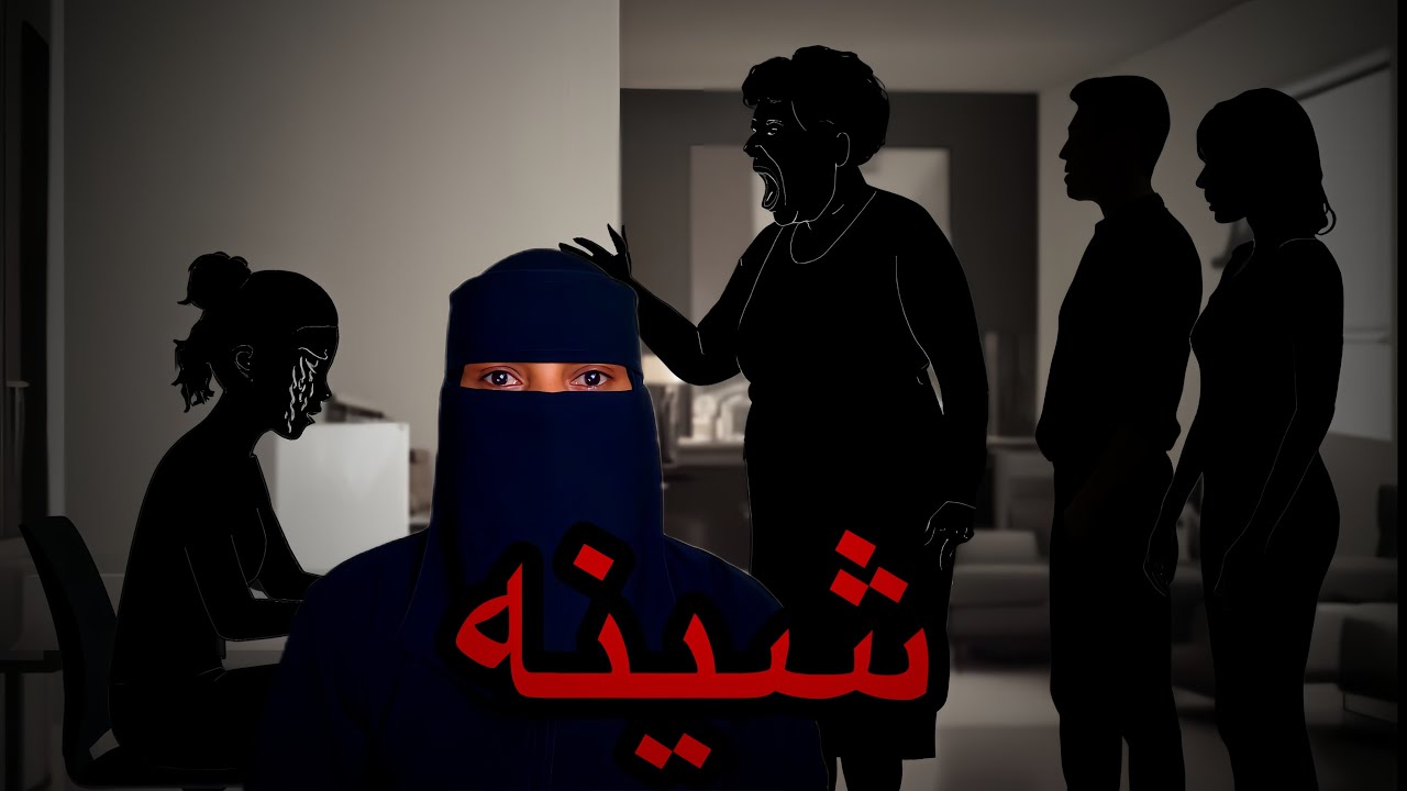 طلعت شينه وما اشبه احد في العيله…!