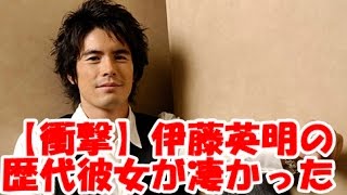 衝撃 伊藤英明の歴代彼女がすごかった Youtube