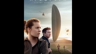 Прибытие / Arrival (2016) Скачать СкачатьСкачатьСкачать