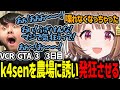 【VCR GTA 3】 k4senさんを牛乳絞りに誘い発狂させてしまった千燈ゆうひ【千燈ゆうひ/VCRGTA/切り抜き】