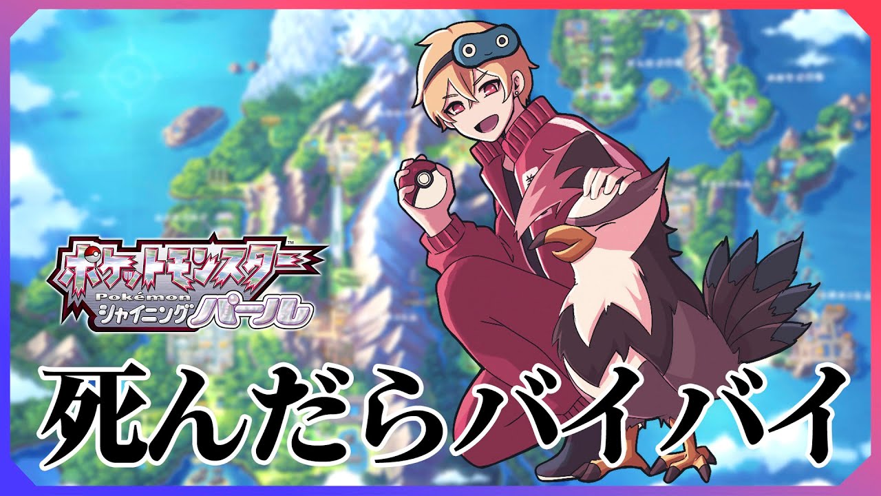 そろそろ伝説のポケモン現る ６ 回復アイテム禁止 死んだポケモンは逃がす縛り ポケモンsp Youtube