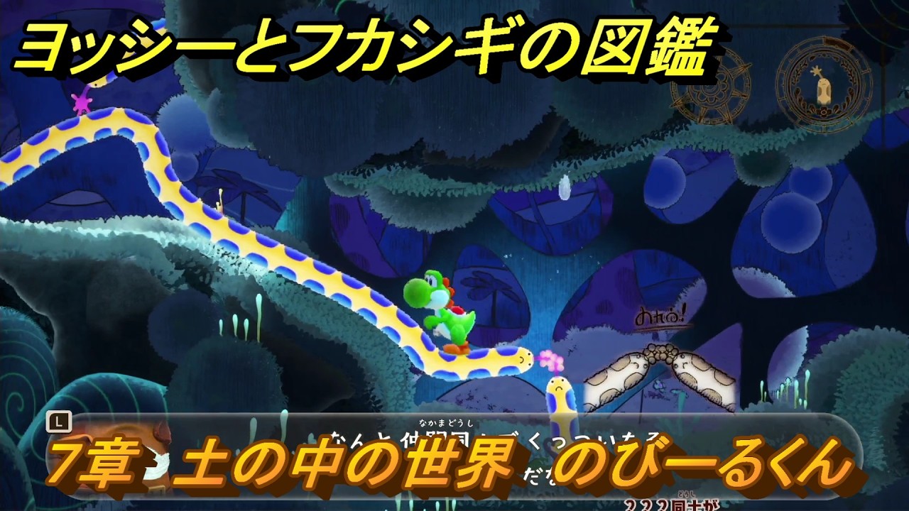 Yoshi and the Encyclopedia of Mysteries Chapter 7: World