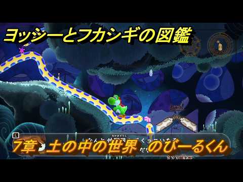 Yoshi and the Encyclopedia of Mysteries Chapter 7: World