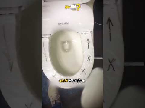 داستان کاور توالت ها لو رفت
