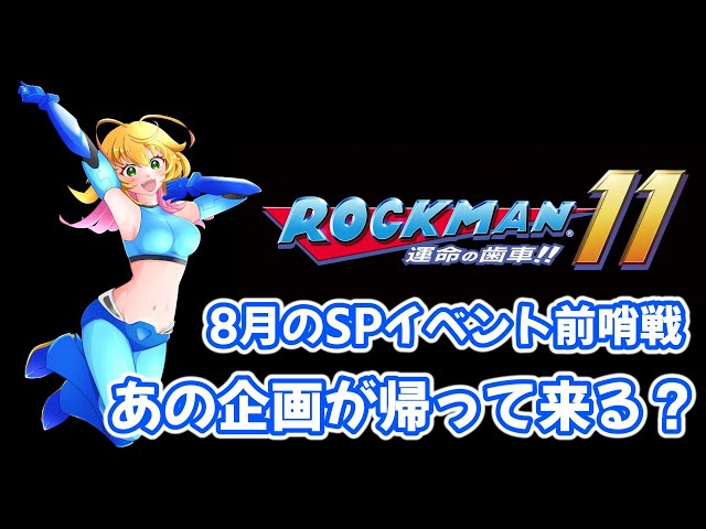 ロックマン11 運命の歯車！！】ロックマン1～10全作制覇への第1歩