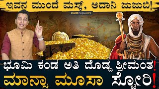 Story Of Mansa Musa | The Wealthiest / Richest Person In History | Masth Magaa | Amar Prasad