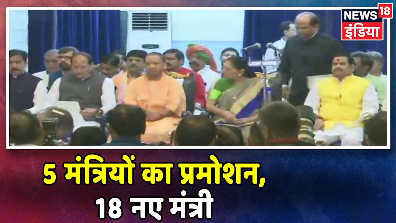 Breaking | 23 MLA's Take Oath as Ministers After CM Yogi Adityanath Reshuffles UP Cabinet