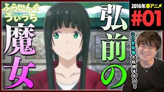 ふらいんぐうぃっち 同時視聴