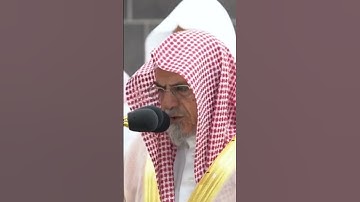 أروع تلاوات الشيخ صالح بن حميد من سورة الذاريات