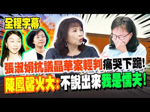[Full Subtitles] Audio Recording of Su Chiao-hui Calling for a "Direct Confrontation" Revealed! C...