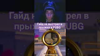 Twitch - KapriZyzz #pubg #pubgmobile #гайд
