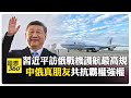 中俄關係的深入發展