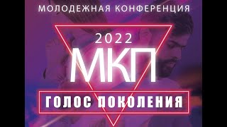 Приглашение на МКП’22 от Олега Николаева!