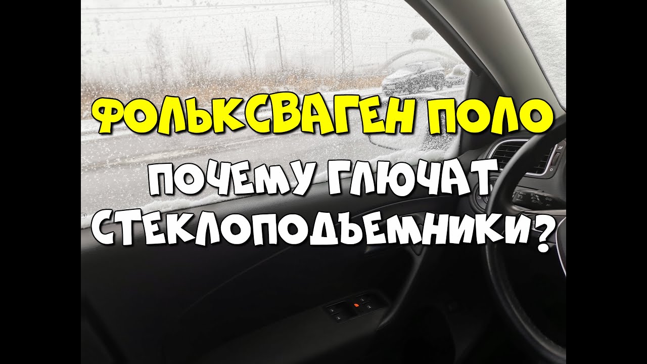 Глючат стеклоподъемники приора Глючат стеклоподъемники приора