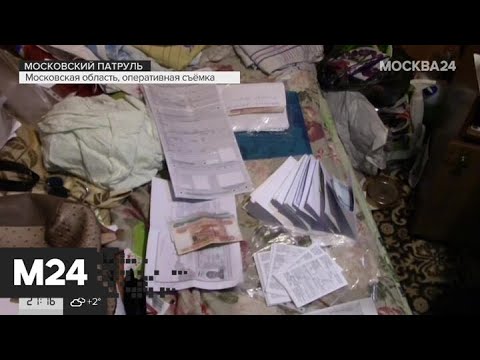"Московский патруль": полицейские задержали аферистов, которые подделывали документы - Москва 24