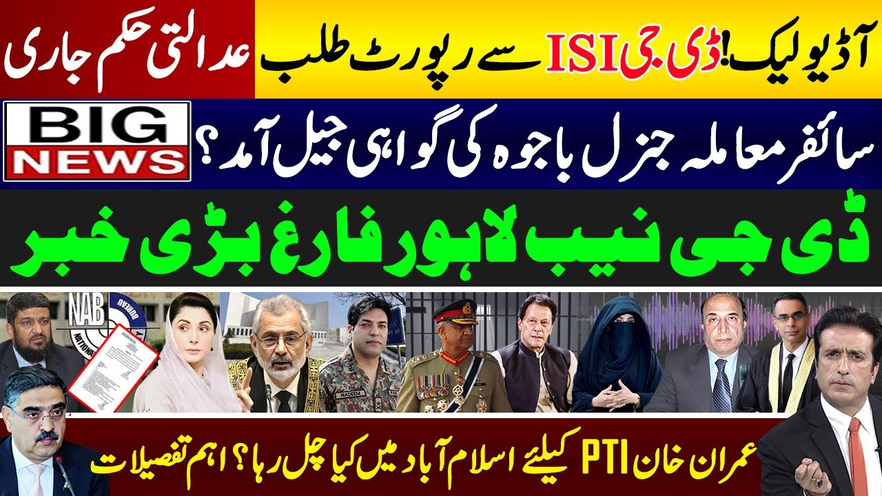 BiG DG ISI Report To Court On Audio Leaks Cipher case Gen Bajwa testimony against Imran Khan? DG NAB