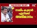 ''എൻ്റെ ഹൃദയത്തോട് ചേർന്നു നിൽക്കുന്ന വ്യക്തി'' :  Pattanam Rashid | Salim Kumar Passes Away