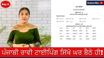 How to start Punjabi (Raavi Font) Typing at Home | Raavi Typing | Eighth Day | Eighth Lesson