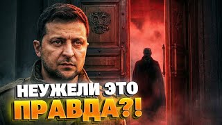 ЗЕЛЕНСКОГО ЖДУТ В МОСКВЕ! Путин зовет на переговоры: конец войны или ловушка?
