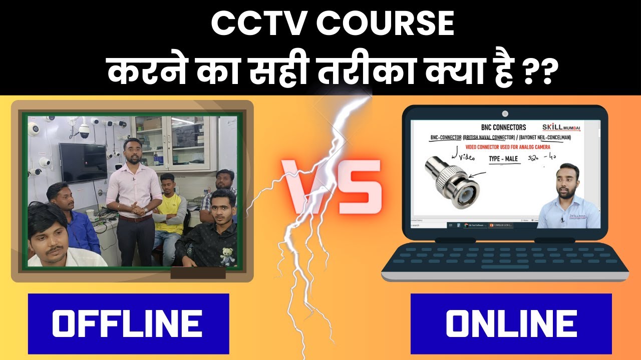 CCTV Camera Online VS Offline Course कैसे करे CCTV Camera Course