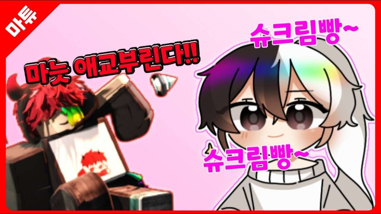 이 영상은 마늘이가 내일영상을 주지않는다면 올라갑니다