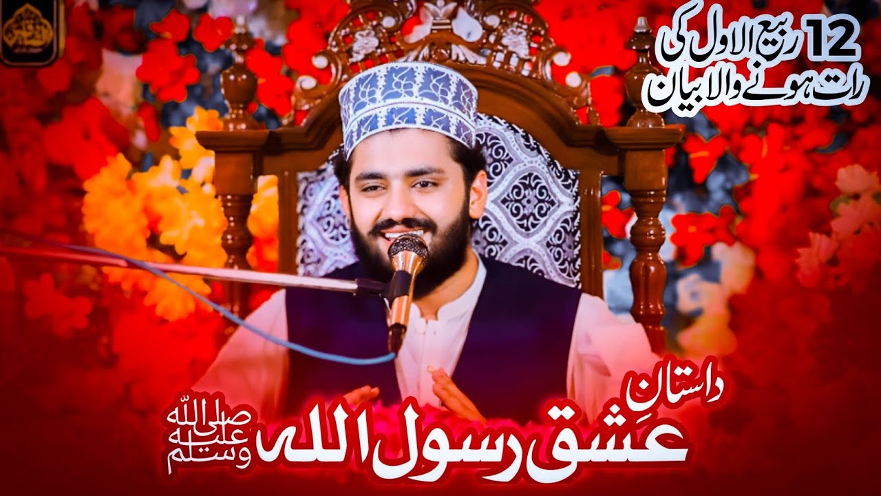 Full bayan | 12 Rabi ul awal special | Syed Fasih Ul Hassan Shah | Ishaq e Mustafa | IdaretuSadiQeen