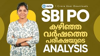 കഴിഞ്ഞ വർഷത്തെ SBI PO പരീക്ഷയുടെ അനാലിസിസ് | SBI PO 2022 Analysis | Entri Banking screenshot 5