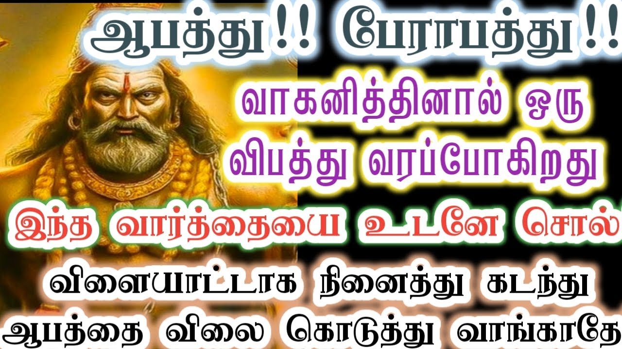 வாகனத்தினால் விபத்து ஏற்பட போகிறது/karupan/கருப்பசாமி/Karupasamy/@KaruppanVakku 