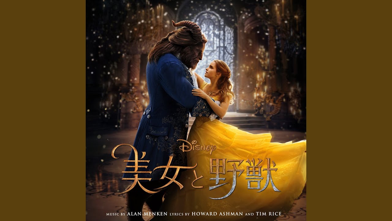 Be Our Guest From Beauty And The Beast Soundtrack Version Songha Hiromi Iwasaki Kaho Shimada Hisahiro Ogura Shazam
