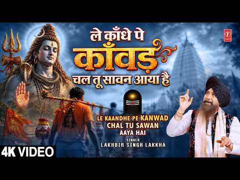 LAKHBIR SINGH LAKKHA | NEW Shiv Kanwar Bhajan | Le Kaandhe Pe Kanwad Chal Tu Sawan Aaya Hai | Lakha