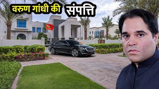 Famous Rahul Gandhi's cousin Varun is very rich, you will be shocked to know his wealth. Varun Gandhi Ne... Profile