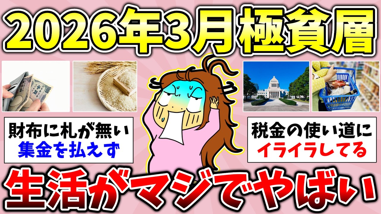 【有益】2026年3月！限界貧困生活で心が病む…貧乏で落ち込む瞬間ってある？貧乏すぎてイライラするとき教えて！【ガルちゃんGirlsChannelまとめ】【経験談【貧困スレ】