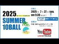 2025 SUMMER 10 BALL 松山古源 Vs 古田グレッグ ベスト4 2025 SUMMER 10 BALL 松山古源 Vs 古田グレッグ ベスト4