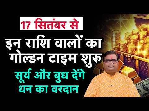 Surya Gochar 2026: इन राशि वालों का गोल्डन टाइम शुरू ! | Shailendra Pandey । Astro Tak