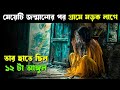 Svaha the sixth finger movie explained in bangla  haunting realm