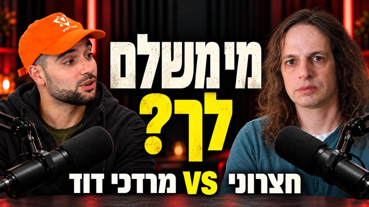 מרדכי דוד: ״קיבלתי עבודה מבן גביר״ | שאלתי אותו על הכסף והחסימות