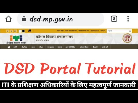 DSD पोर्टल पर प्रशिक्षणार्थियों की उपस्थिति कैसे लगायें ? मासिक टेस्ट के अंकों की प्रविष्टि कैसे करे