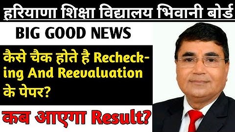 Rechecking and Reevaluation Result Update 2023 ! by @realupdatewithsam