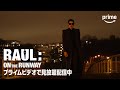 『ラウール On The Runway』主題歌PV公開 | プライムビデオ