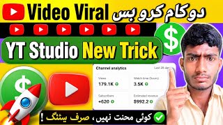 YouTube Video Viral Ka Secret 🔥 | YT Studio New Trick 2026.