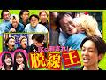 【ドッキリ】河井にバレずに脱線しろ！《JKが審査》