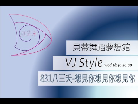 [BDH X CLD] VJ Style/831-想見你想見你想見你/VJ choreography