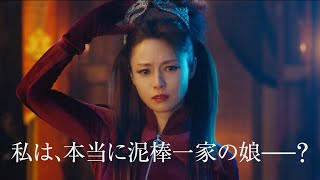 深田恭子、ルパンの娘 公開日決定！“三雲華”涙のワケは？／映画『劇場版 ルパンの娘』超特報