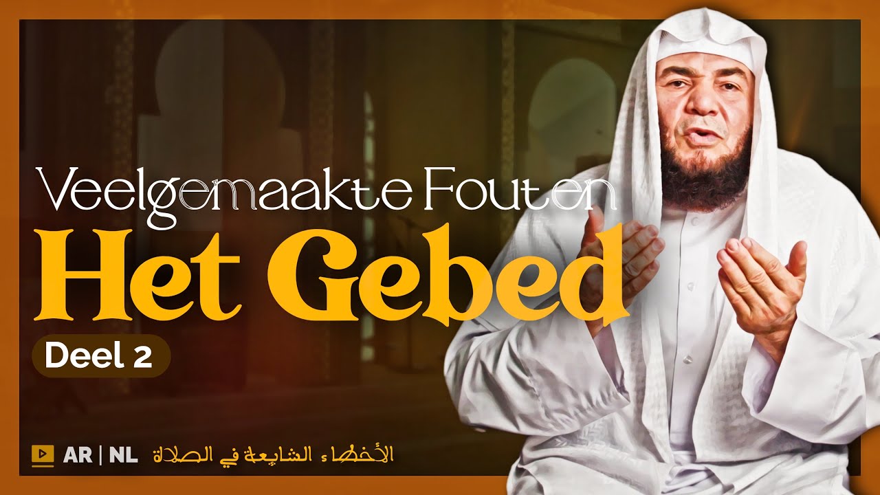 Veelgemaakte Fouten | Het Gebed Deel 2 | Shaykh Mamdouh at-Tamami