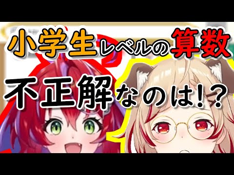 【切り抜き動画】やっぱりかけ算ができない茜音カンナ 【#瀬島るい ／ #涼海ネモ ／ #茜音カンナ 】