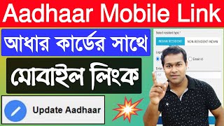 Aadhaar Mobile Link 2022 | how to link aadhaar with mobile number | aadhaar link with mobile number screenshot 4